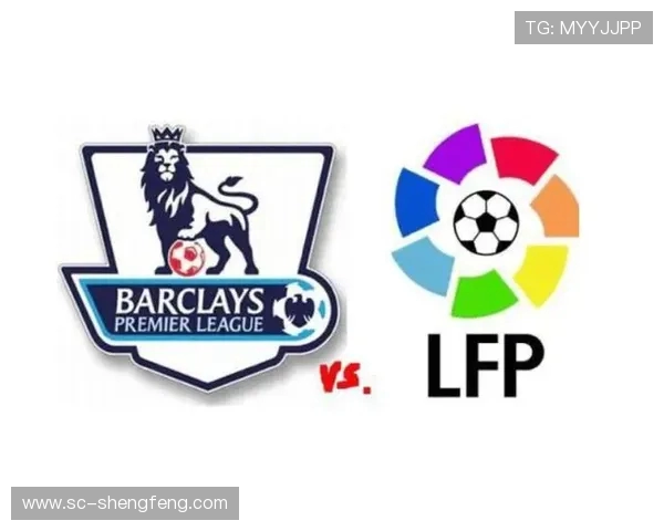 西甲和英超的球队对比：竞争与特色分析