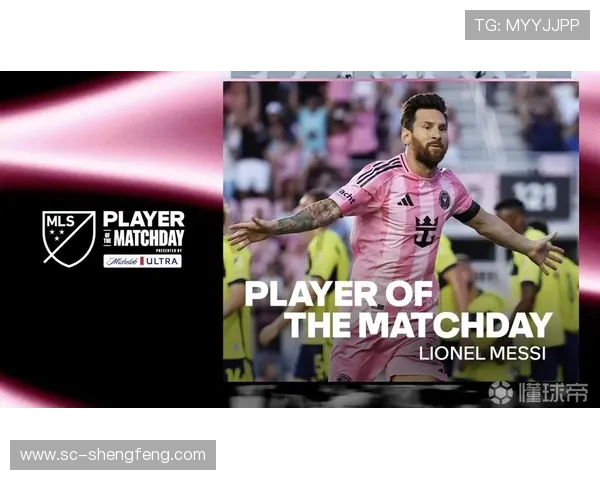 梅西再创佳绩荣膺美职联本轮最佳球员称号